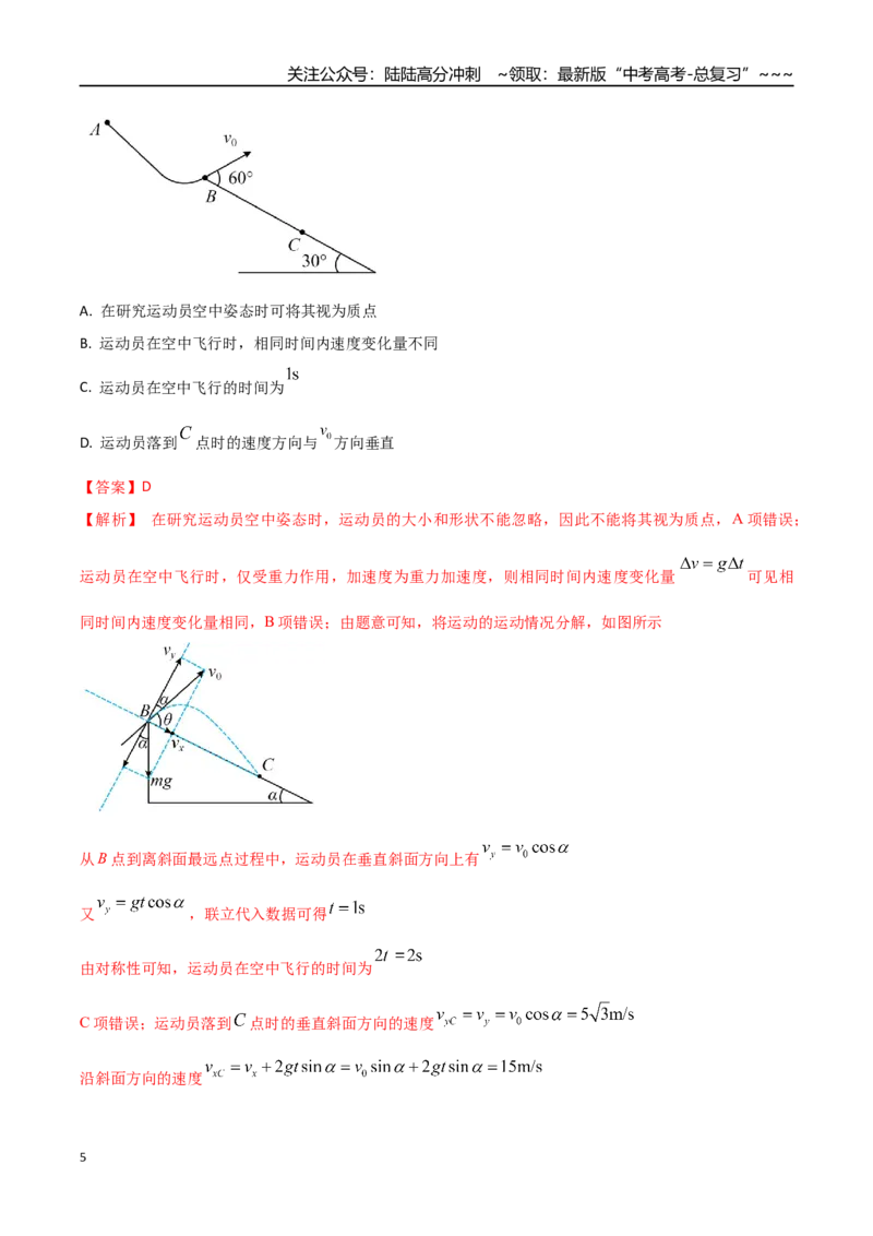 《高考物理一轮复习检测卷（全国卷）（三）（全解全析）_04-物理-高考总复习_一轮复习_2026年-物理高考一轮复习_2026年高考物理一轮复习讲义+练习+课件（新教材新高考）-G55_2026版_模拟试卷》第5页预览