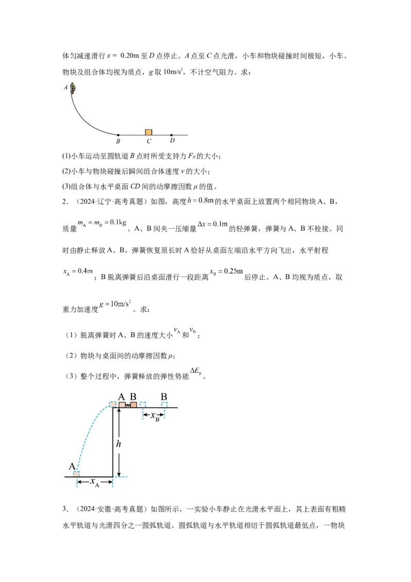 《高考物理大一轮总复习讲义21：动量和能量学生版_04-物理-高考总复习_一轮复习_2026年-物理高考一轮复习_2026物理高考大一轮总复习讲义（全国）（人教版2019）-G417_资料》第2页预览