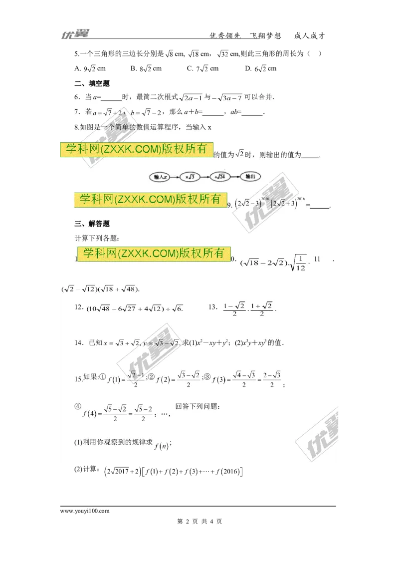 《16.3第2课时二次根式的混合运算_初高中资料库_初中资料库（转存避免链接过期失效）_初中数学》第2页预览