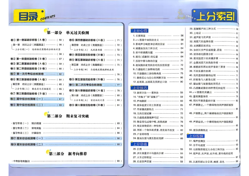 《2026秋《上分卷》8上物理（人教版）答案_2026秋初中教辅合集_2027上分卷_2026秋《上分卷》8上物理（人教版）》第2页预览