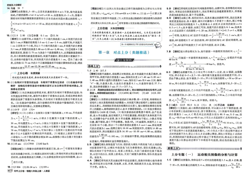 《2026秋《上分卷》8上物理（人教版）答案_2026秋初中教辅合集_2027上分卷_2026秋《上分卷》8上物理（人教版）》第4页预览