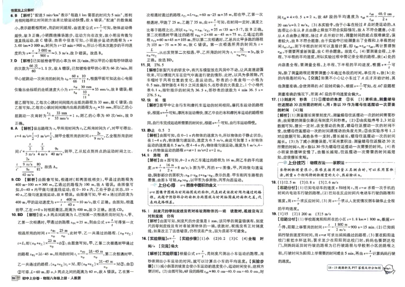 《2026秋《上分卷》8上物理（人教版）答案_2026秋初中教辅合集_2027上分卷_2026秋《上分卷》8上物理（人教版）》第6页预览