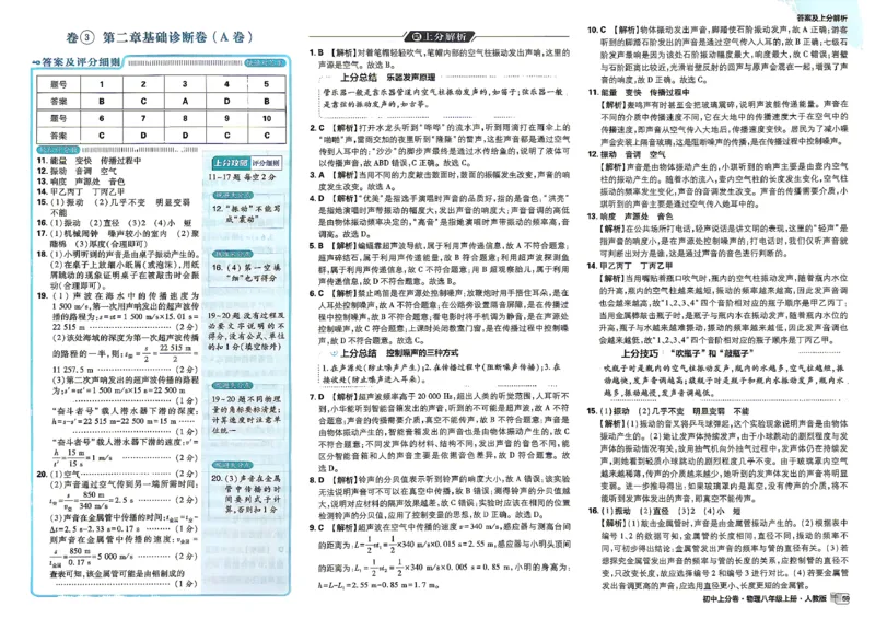 《2026秋《上分卷》8上物理（人教版）答案_2026秋初中教辅合集_2027上分卷_2026秋《上分卷》8上物理（人教版）》第7页预览