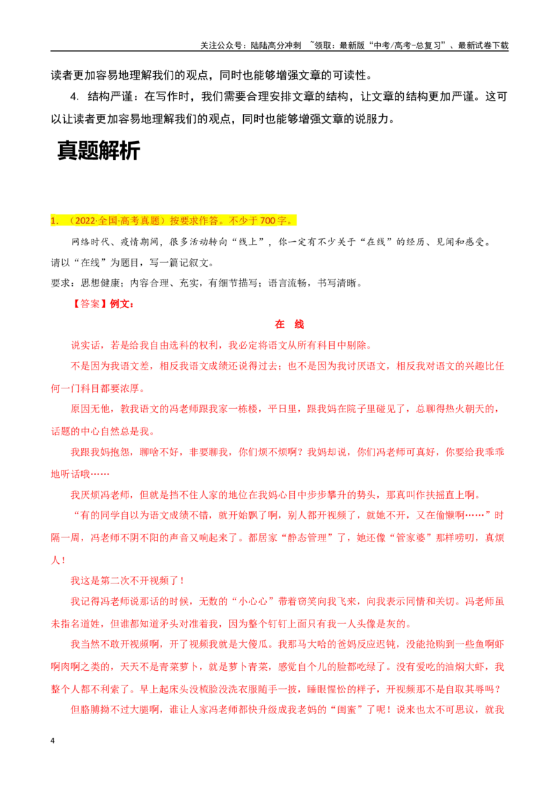 《高考作文之全命题作文-知识点闯关全覆盖（新高考专用）解析版_一轮复习_2025年_2025年高考语文一轮复习知识点专项归纳真题练新高考专用_资料》第4页预览