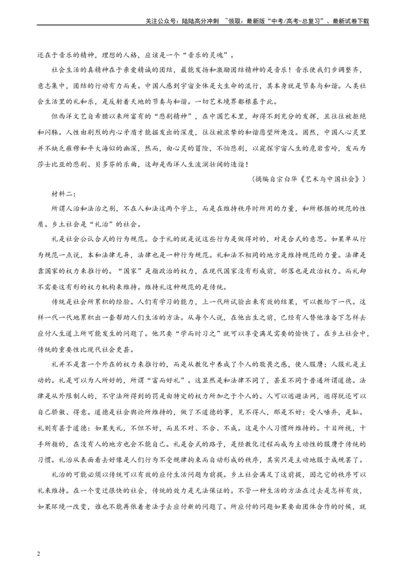 《黄金卷03-2024年高考语文模拟卷（新高考七省专用）（解析版）_一轮复习_2024年_2024年高考语文一模拟卷（新高考七省专用）》第2页预览