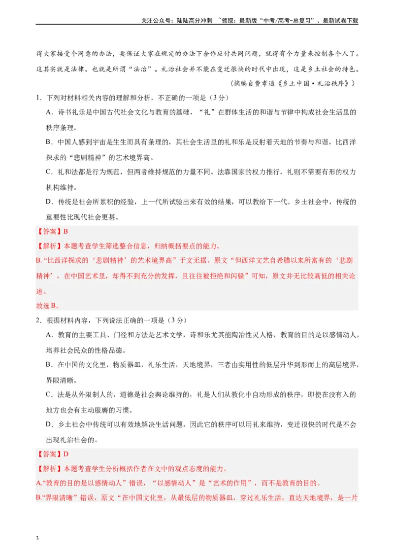 《黄金卷03-2024年高考语文模拟卷（新高考七省专用）（解析版）_一轮复习_2024年_2024年高考语文一模拟卷（新高考七省专用）》第3页预览