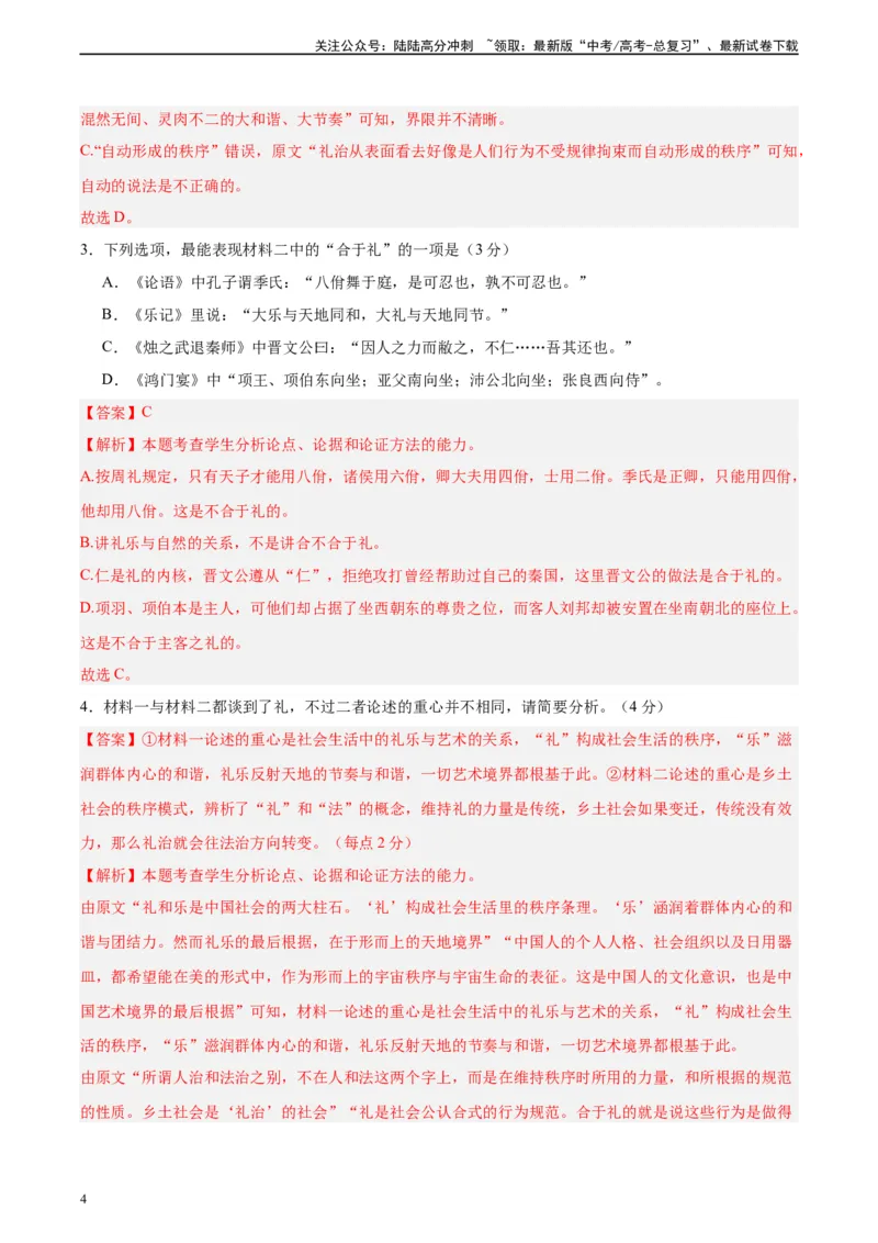 《黄金卷03-2024年高考语文模拟卷（新高考七省专用）（解析版）_一轮复习_2024年_2024年高考语文一模拟卷（新高考七省专用）》第4页预览