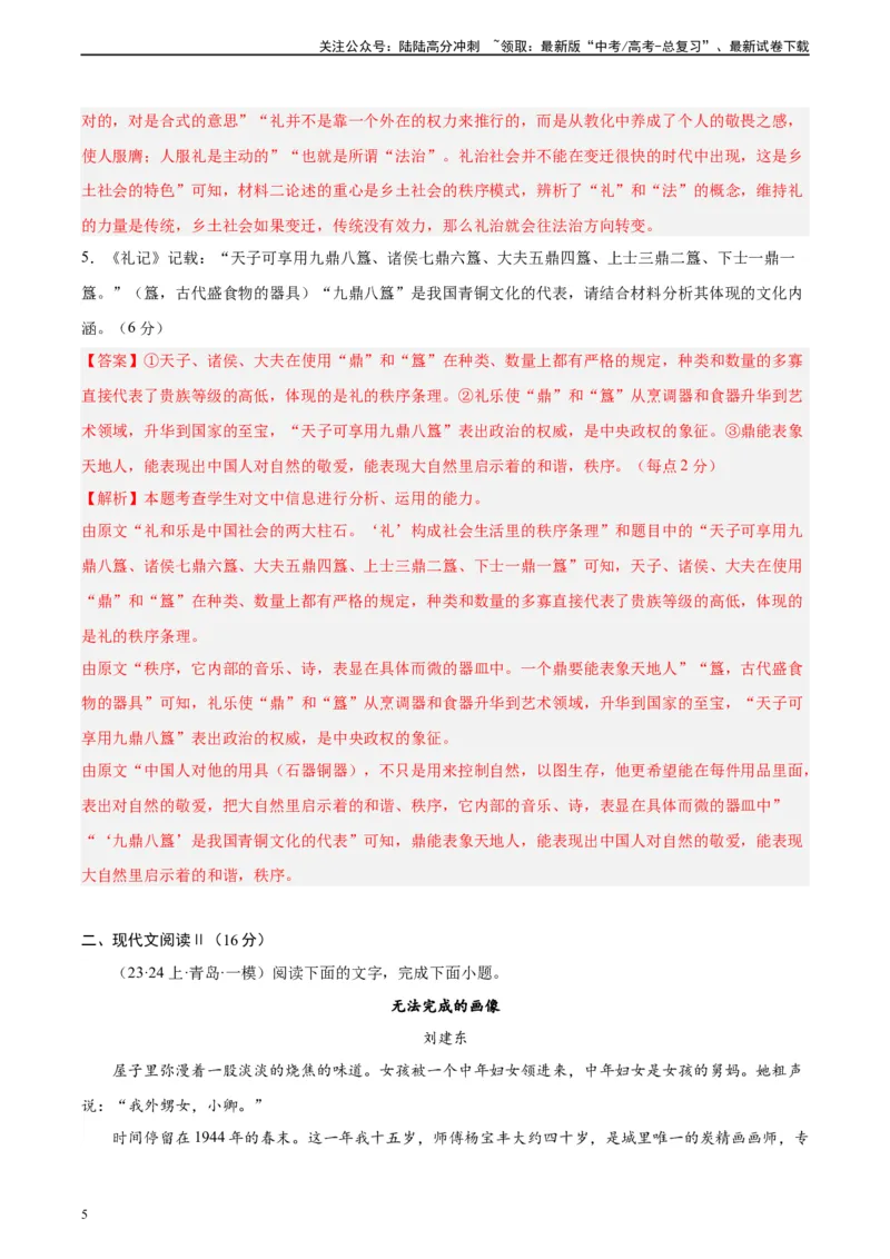 《黄金卷03-2024年高考语文模拟卷（新高考七省专用）（解析版）_一轮复习_2024年_2024年高考语文一模拟卷（新高考七省专用）》第5页预览
