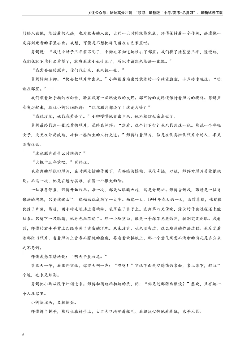 《黄金卷03-2024年高考语文模拟卷（新高考七省专用）（解析版）_一轮复习_2024年_2024年高考语文一模拟卷（新高考七省专用）》第6页预览