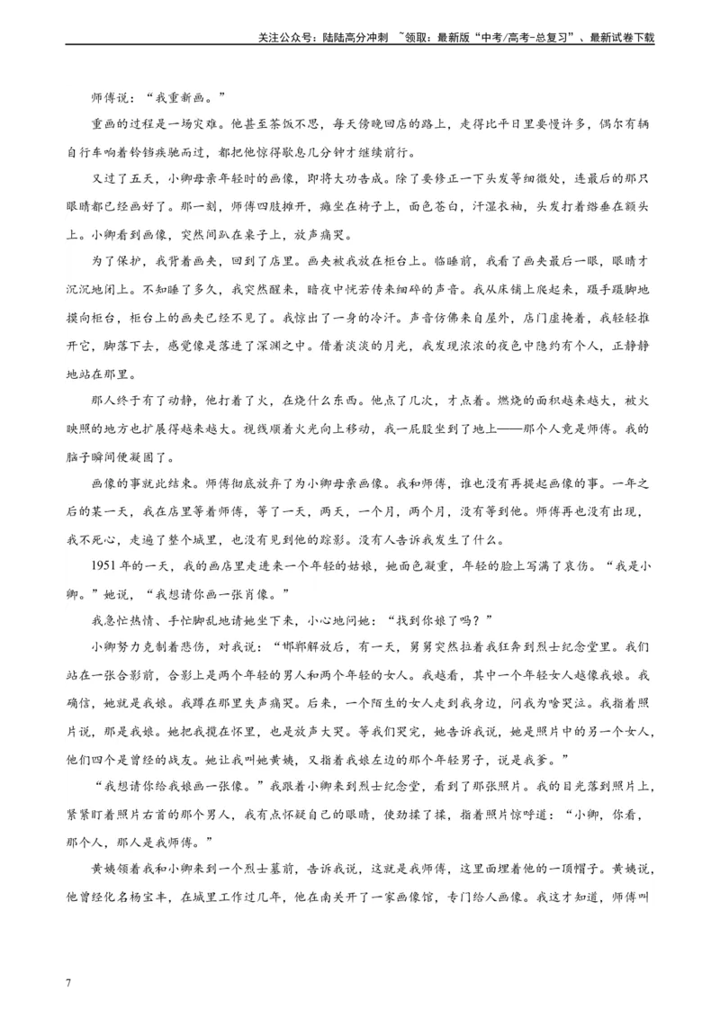 《黄金卷03-2024年高考语文模拟卷（新高考七省专用）（解析版）_一轮复习_2024年_2024年高考语文一模拟卷（新高考七省专用）》第7页预览