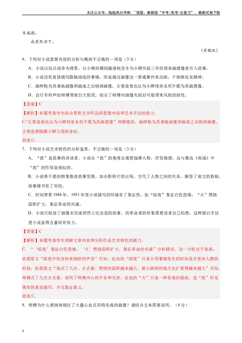 《黄金卷03-2024年高考语文模拟卷（新高考七省专用）（解析版）_一轮复习_2024年_2024年高考语文一模拟卷（新高考七省专用）》第8页预览