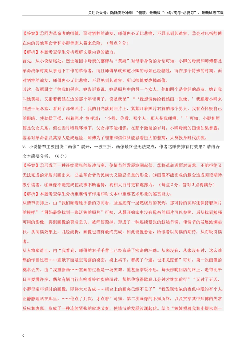 《黄金卷03-2024年高考语文模拟卷（新高考七省专用）（解析版）_一轮复习_2024年_2024年高考语文一模拟卷（新高考七省专用）》第9页预览