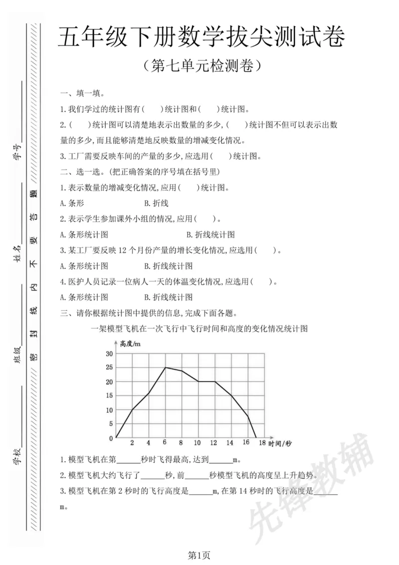 《五年级（下）数学第七单元测试卷.1_5年级下册同步教辅_5下数学_五下数学人教版试卷》第1页预览