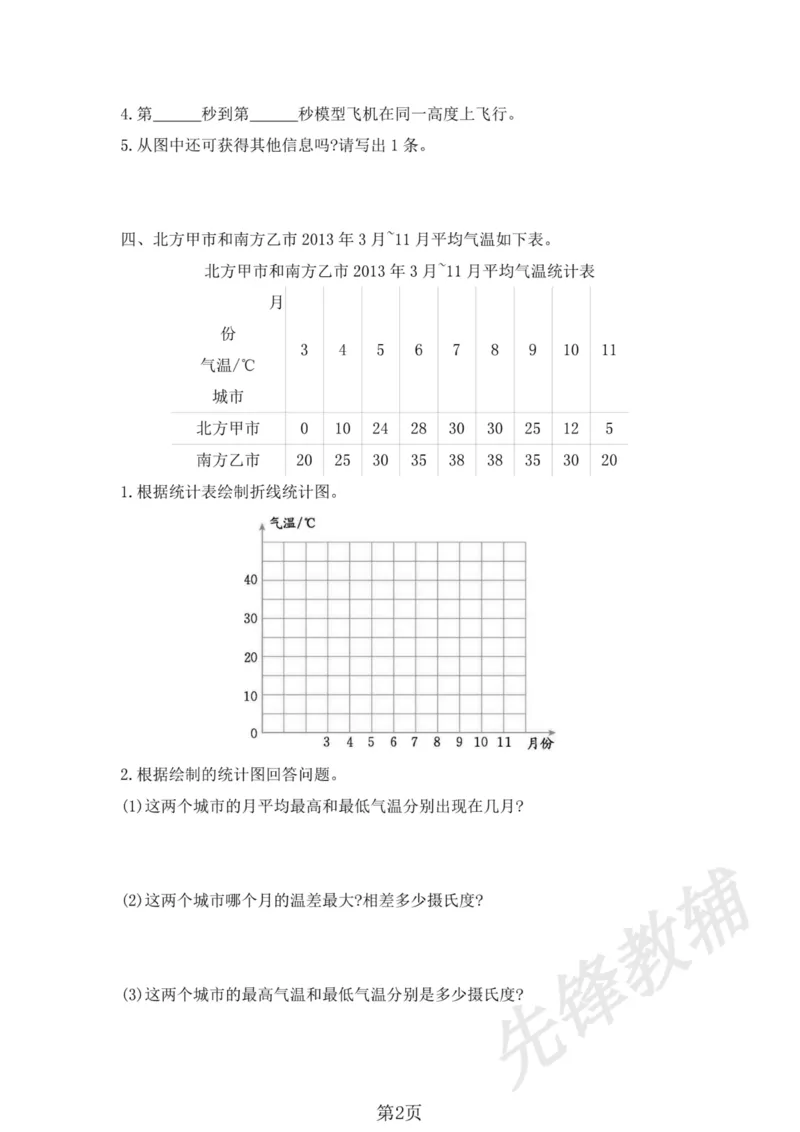 《五年级（下）数学第七单元测试卷.1_5年级下册同步教辅_5下数学_五下数学人教版试卷》第2页预览