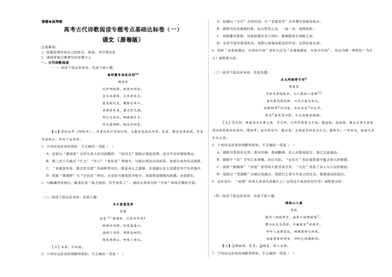 《高考古代诗歌阅读专题考点基础达标卷（一）（学生版）_二轮复习_2026年-语文二轮复习_32026年高考语文二轮复习专题精讲精练》第1页预览