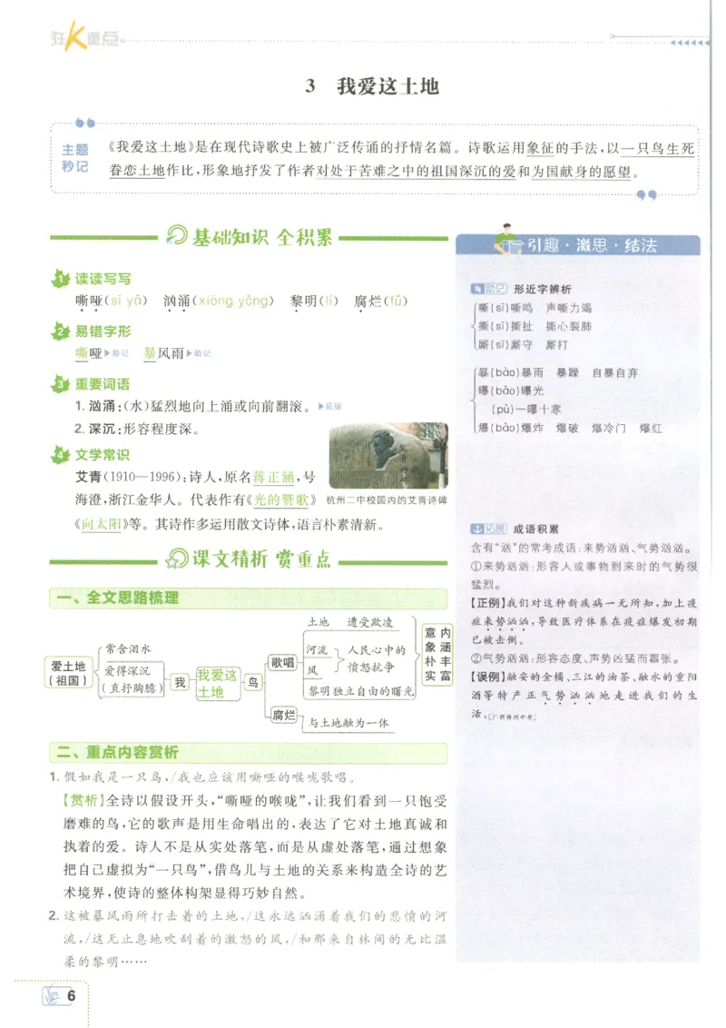 《2026秋《初中必刷题》9上语文狂K重点_2026秋初中教辅合集_2026秋必刷题_2026秋《初中必刷题》9上_2026秋《初中必刷题》9上语文》第10页预览