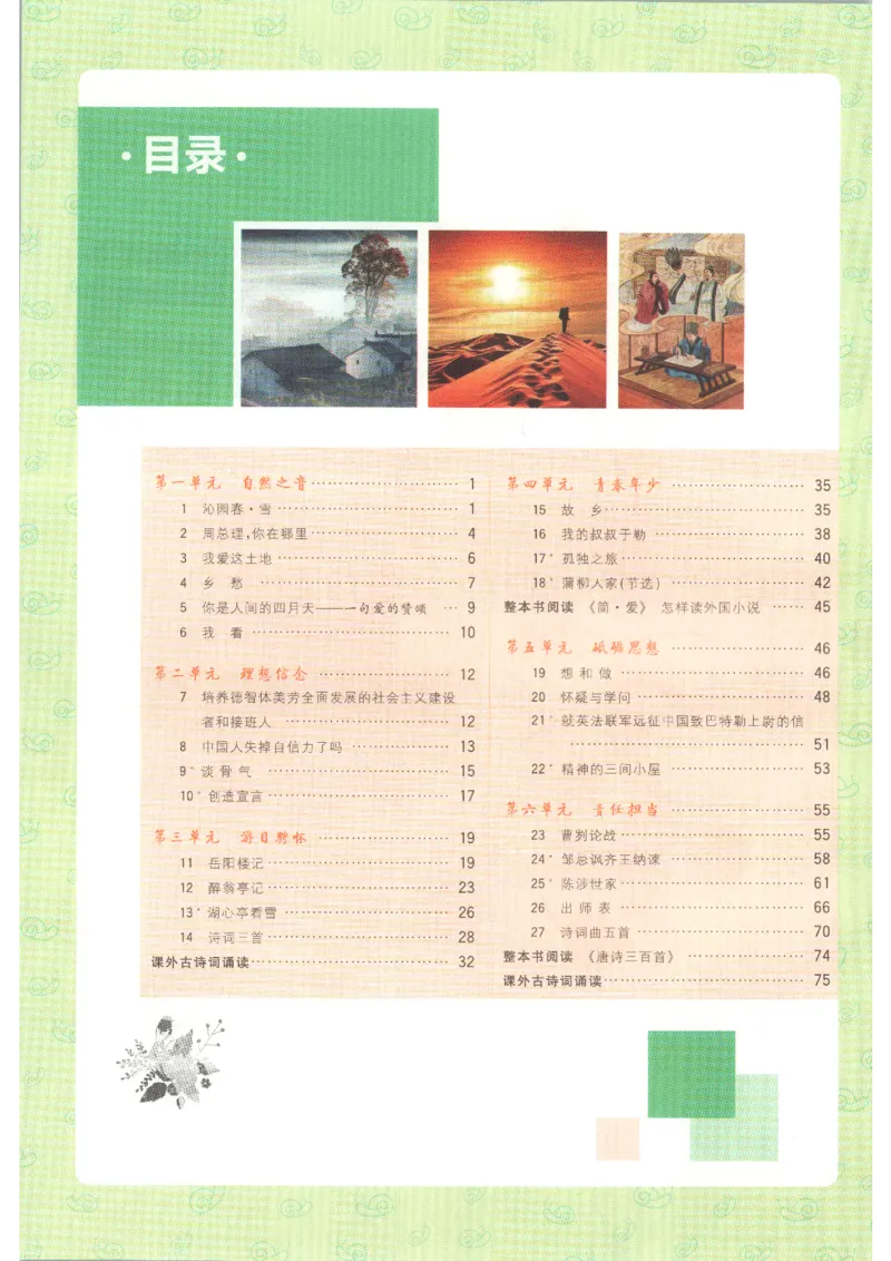 《2026秋《初中必刷题》9上语文狂K重点_2026秋初中教辅合集_2026秋必刷题_2026秋《初中必刷题》9上_2026秋《初中必刷题》9上语文》第4页预览