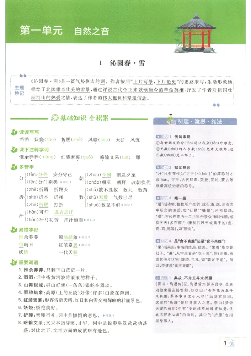 《2026秋《初中必刷题》9上语文狂K重点_2026秋初中教辅合集_2026秋必刷题_2026秋《初中必刷题》9上_2026秋《初中必刷题》9上语文》第5页预览