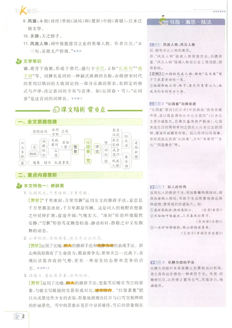 《2026秋《初中必刷题》9上语文狂K重点_2026秋初中教辅合集_2026秋必刷题_2026秋《初中必刷题》9上_2026秋《初中必刷题》9上语文》第6页预览