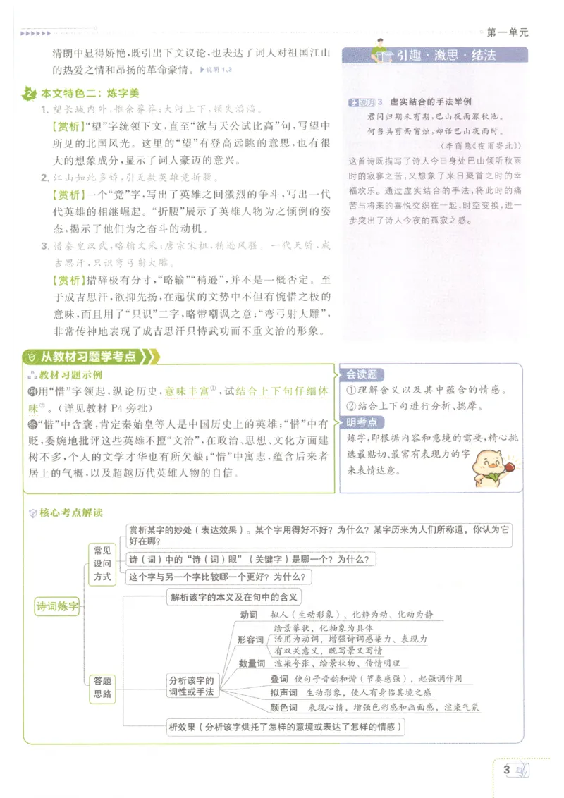 《2026秋《初中必刷题》9上语文狂K重点_2026秋初中教辅合集_2026秋必刷题_2026秋《初中必刷题》9上_2026秋《初中必刷题》9上语文》第7页预览