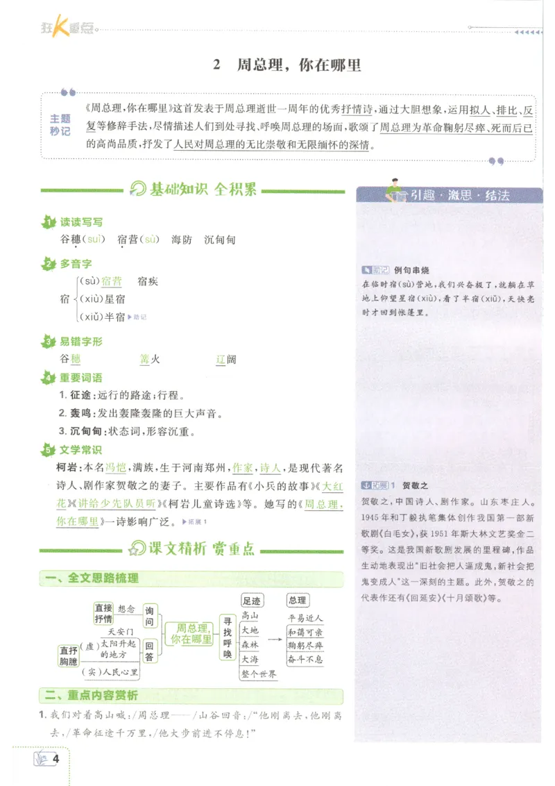 《2026秋《初中必刷题》9上语文狂K重点_2026秋初中教辅合集_2026秋必刷题_2026秋《初中必刷题》9上_2026秋《初中必刷题》9上语文》第8页预览