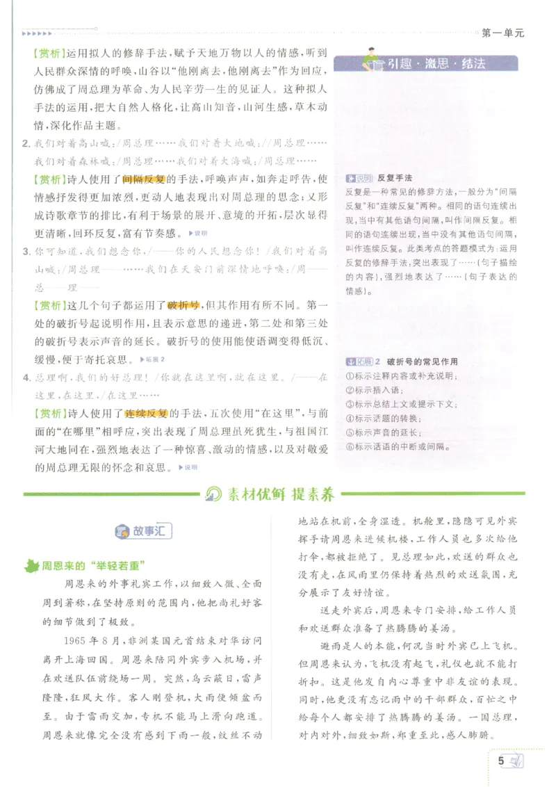 《2026秋《初中必刷题》9上语文狂K重点_2026秋初中教辅合集_2026秋必刷题_2026秋《初中必刷题》9上_2026秋《初中必刷题》9上语文》第9页预览