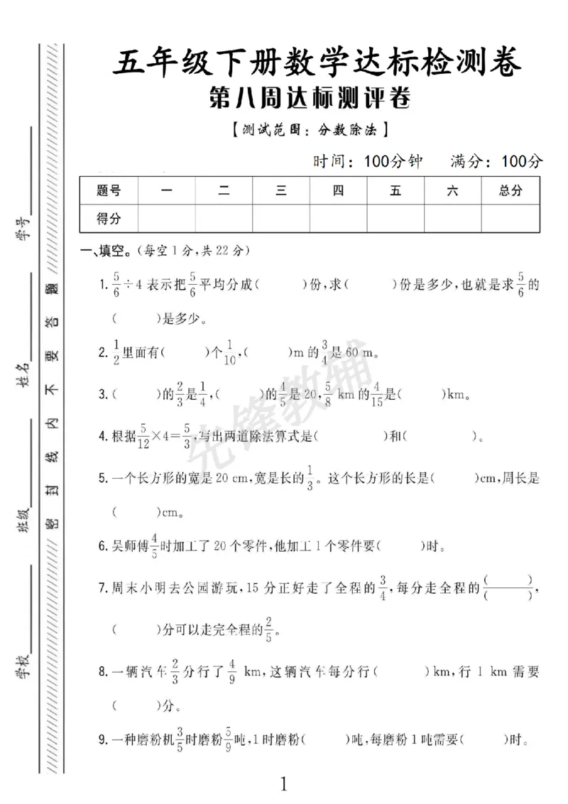 《五年级（下）数学第八周达标检测卷《北师版》_5年级下册同步教辅_5下数学_五下数学北师大版试卷》第1页预览
