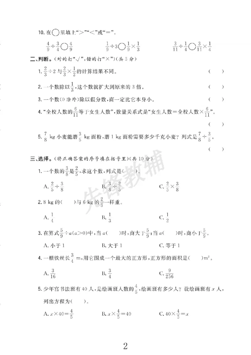 《五年级（下）数学第八周达标检测卷《北师版》_5年级下册同步教辅_5下数学_五下数学北师大版试卷》第2页预览