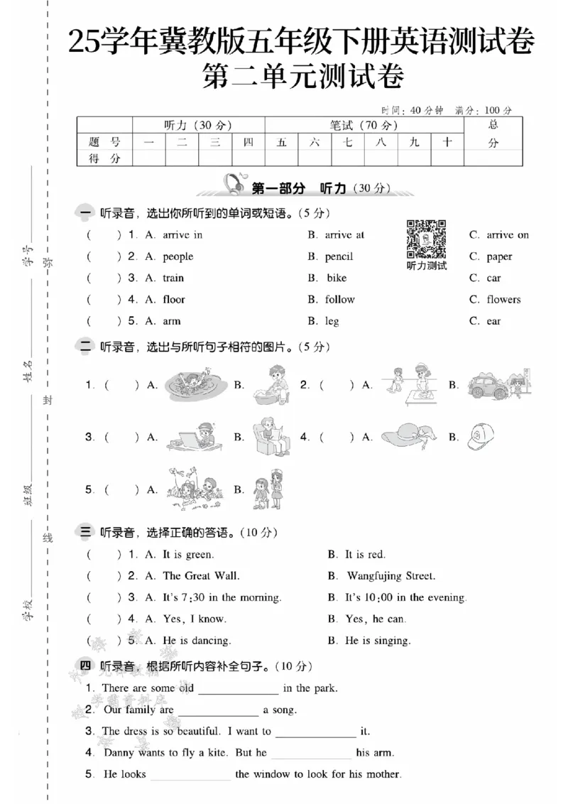 《五年级（下）英语第二单元测试卷《冀教版》_5年级下册同步教辅_5下英语_五下英语冀教版资料》第1页预览