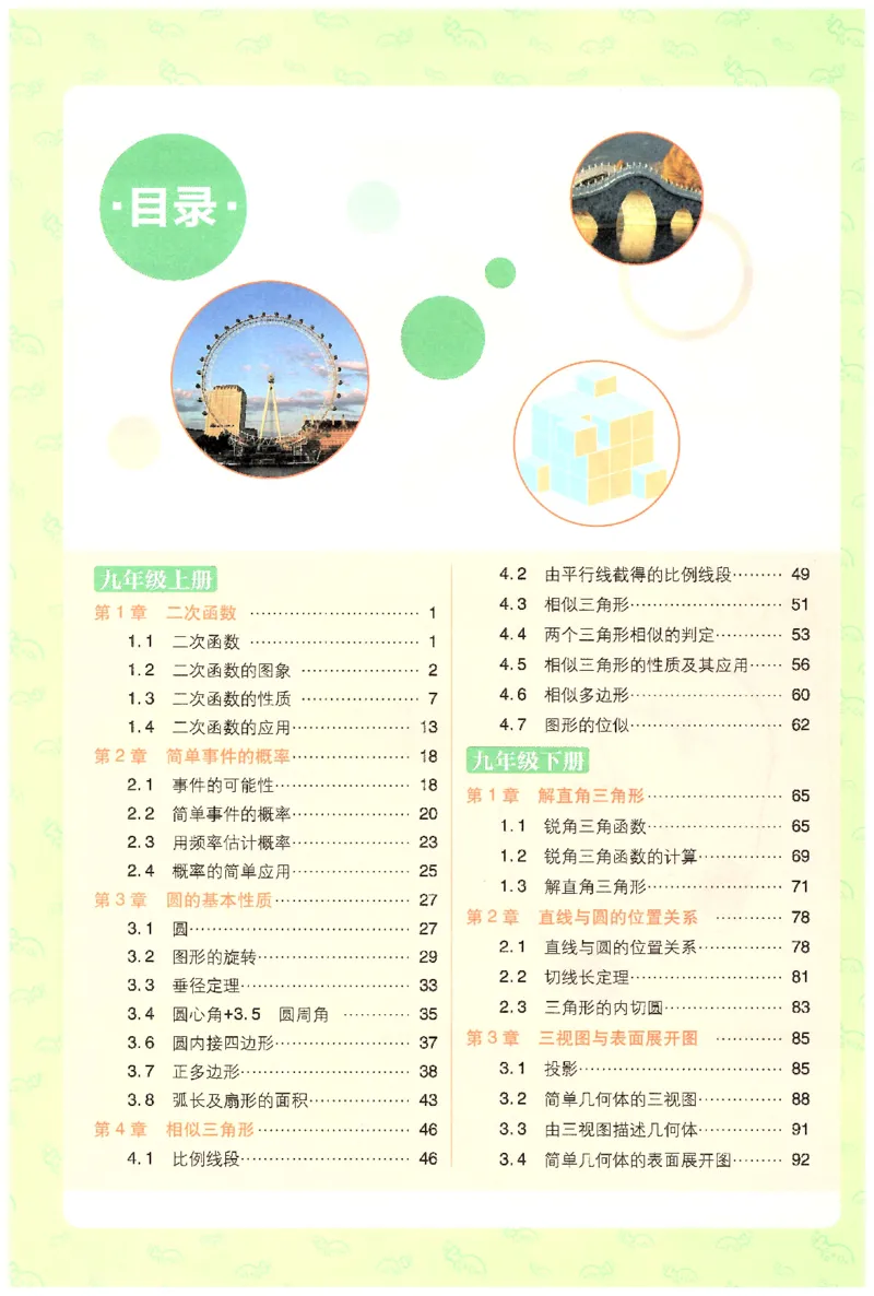 《2026《初中必刷题》数学9全(浙教版)狂K重点_2026秋初中教辅合集_2026秋必刷题_2026秋《初中必刷题》9上_2026秋《初中必刷题》9上数学（浙教）》第4页预览