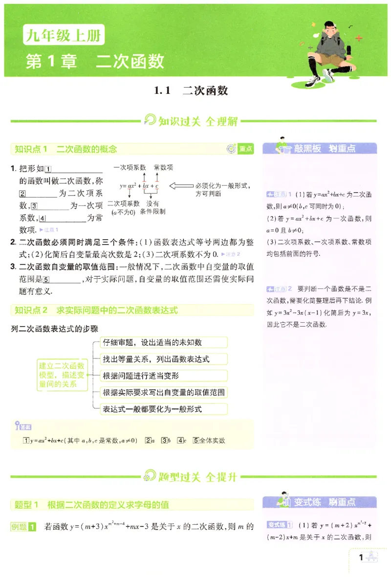 《2026《初中必刷题》数学9全(浙教版)狂K重点_2026秋初中教辅合集_2026秋必刷题_2026秋《初中必刷题》9上_2026秋《初中必刷题》9上数学（浙教）》第5页预览