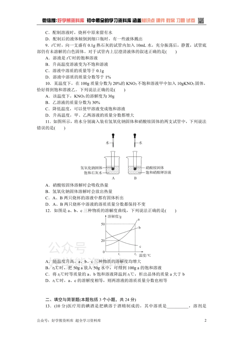 《2.第九单元检测卷_初高中资料库_初中资料库（转存避免链接过期失效）_初中化学》第2页预览