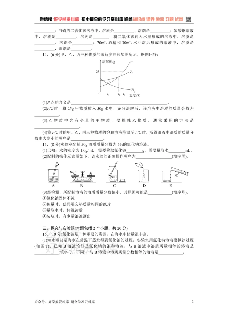 《2.第九单元检测卷_初高中资料库_初中资料库（转存避免链接过期失效）_初中化学》第3页预览