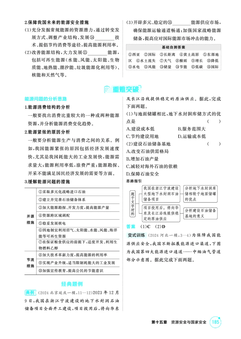 《1_精讲册第十五章_2026版教学资源包_202653高考总复习A版_广东版_2026版.广东版.选考总复习.地理.5·3A版_第十五章资源安全与国家安全_2_精讲册PDF》第5页预览