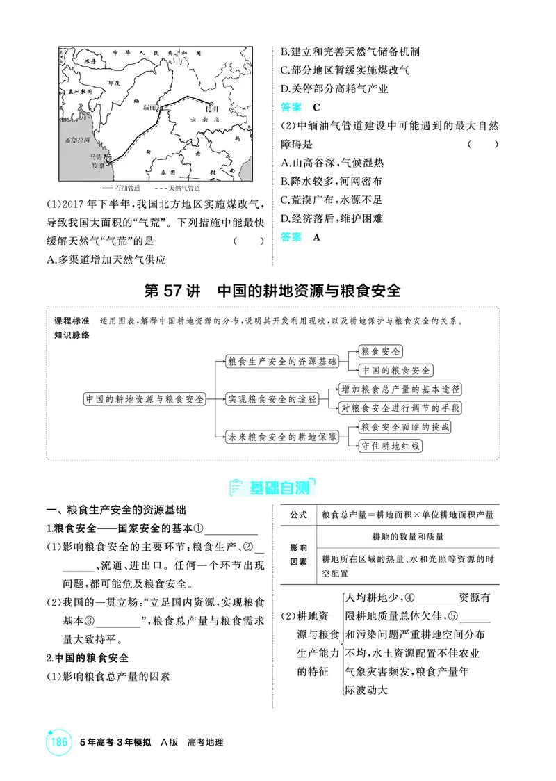 《1_精讲册第十五章_2026版教学资源包_202653高考总复习A版_广东版_2026版.广东版.选考总复习.地理.5·3A版_第十五章资源安全与国家安全_2_精讲册PDF》第6页预览