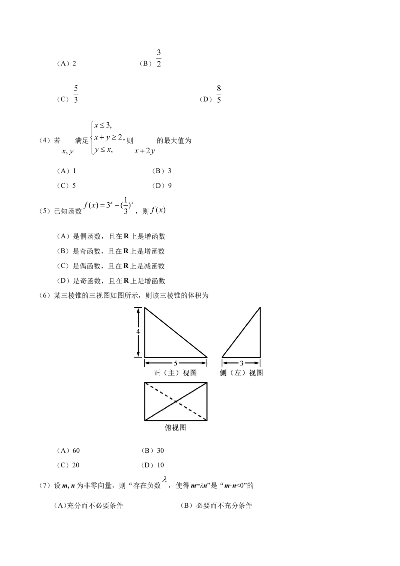 《2017年北京高考文科数学试题及答案_高考一二三轮复习_数学_2027年高考数学专项复习更新中_2008年-2026年数学高考真题-G427_2008-2020年高考_2008-2020年_地方卷_地方卷高考文科数学》第2页预览