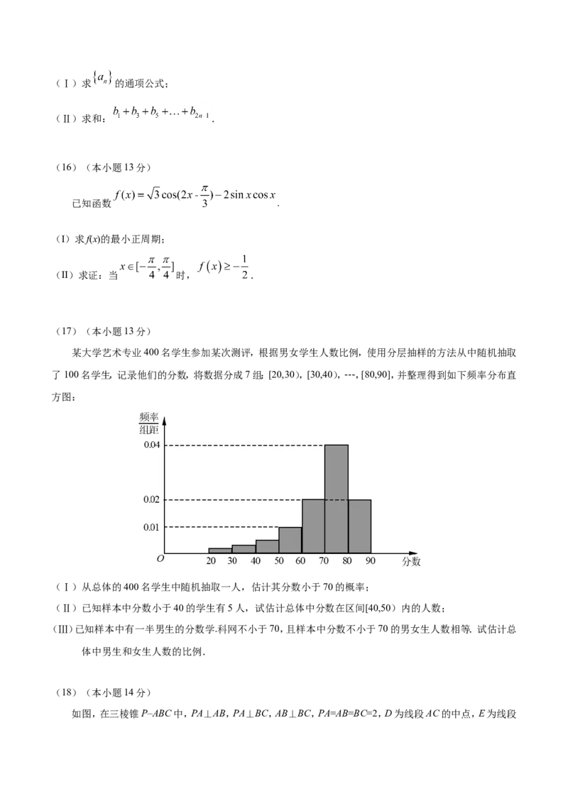 《2017年北京高考文科数学试题及答案_高考一二三轮复习_数学_2027年高考数学专项复习更新中_2008年-2026年数学高考真题-G427_2008-2020年高考_2008-2020年_地方卷_地方卷高考文科数学》第4页预览