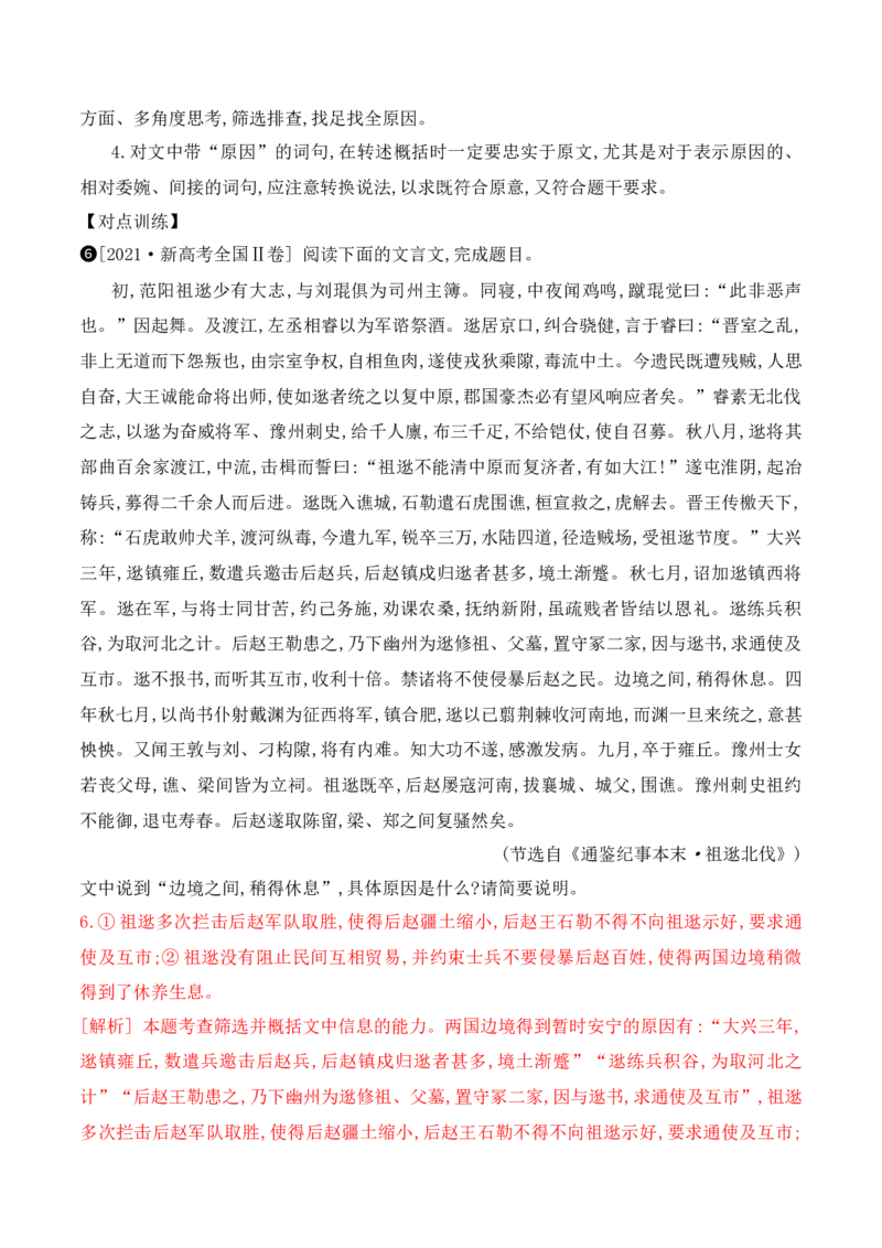 《08文言文文意概括简答题突破-_语文_一轮复习_2024年_2024年高考语文一轮复习之文言文阅读（全国通用）_资料》第2页预览