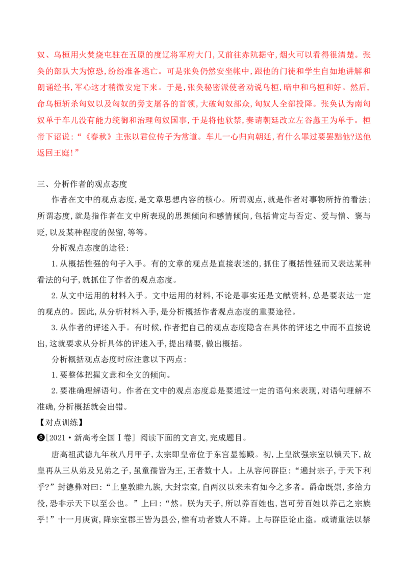 《08文言文文意概括简答题突破-_语文_一轮复习_2024年_2024年高考语文一轮复习之文言文阅读（全国通用）_资料》第6页预览