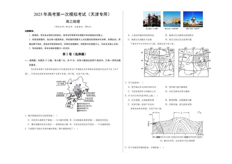 《地理（天津卷）（考试版A3）_地理_2026年-地理高考专项复习_2026年高考第一二三次模拟考试地理-G181_高考地理第一次模拟卷23套_2025版》第1页预览