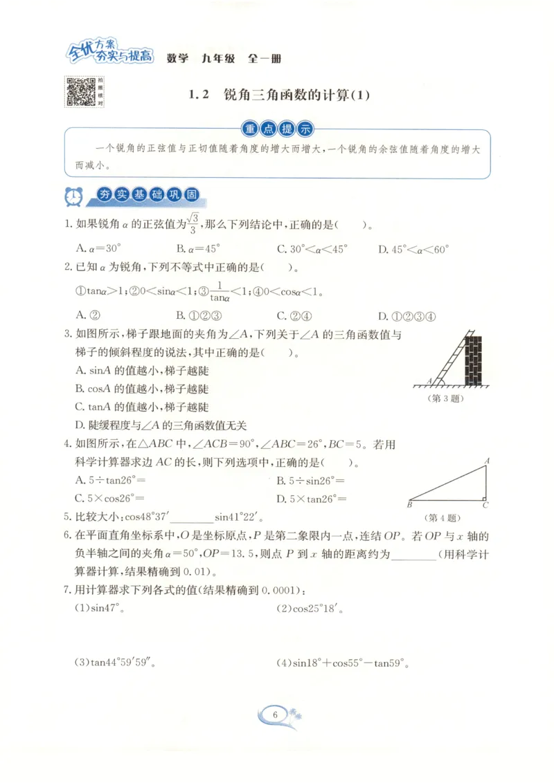 《2027《初中数学•全优方案夯实与提高》九下_2026秋初中教辅合集_2027学林驿站_2027《学林驿站•全优方案夯实与提高》9全（数学）》第10页预览