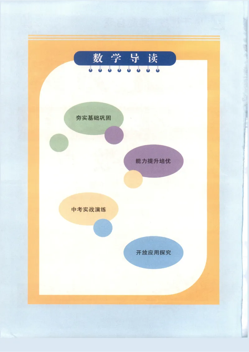 《2027《初中数学•全优方案夯实与提高》九下_2026秋初中教辅合集_2027学林驿站_2027《学林驿站•全优方案夯实与提高》9全（数学）》第2页预览