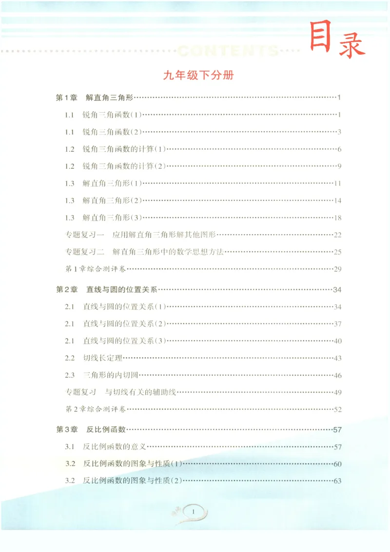 《2027《初中数学•全优方案夯实与提高》九下_2026秋初中教辅合集_2027学林驿站_2027《学林驿站•全优方案夯实与提高》9全（数学）》第3页预览