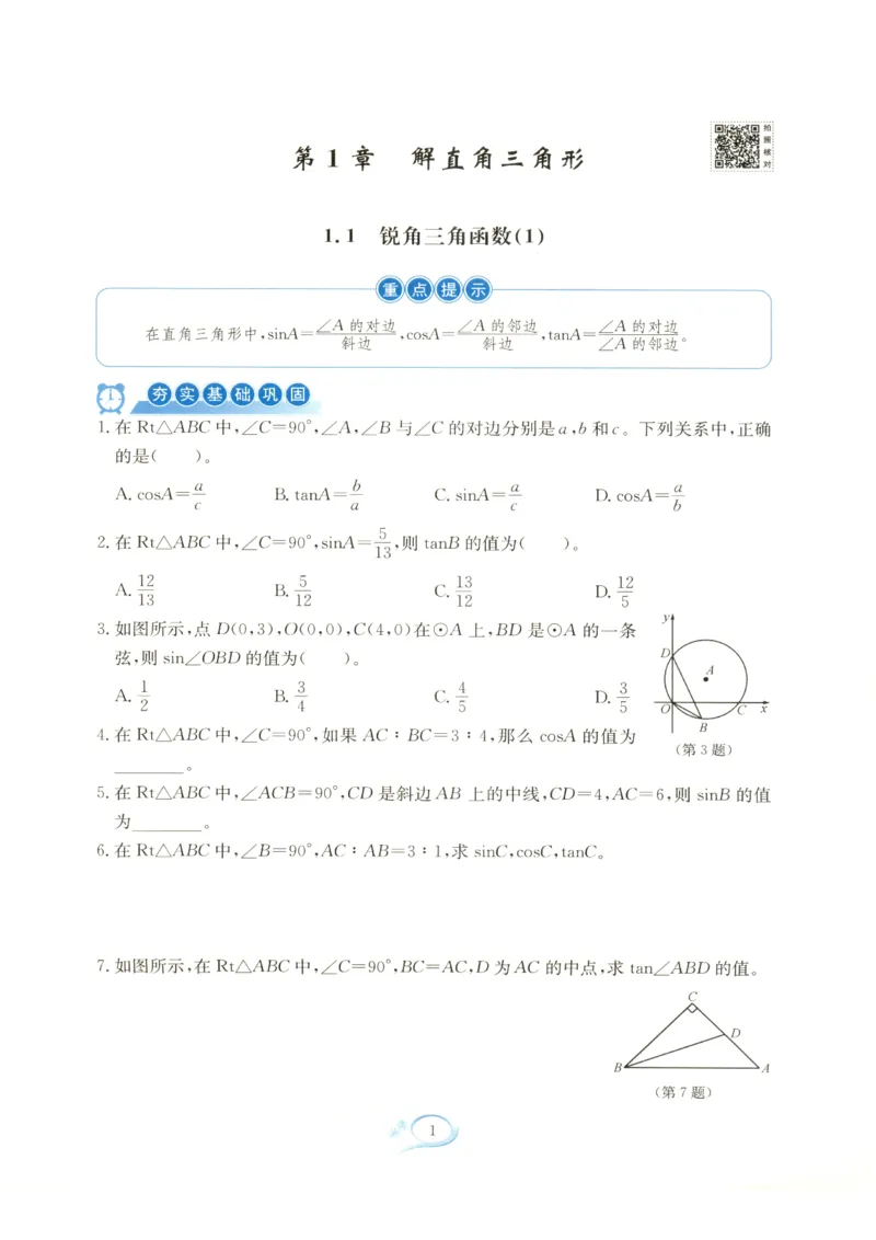 《2027《初中数学•全优方案夯实与提高》九下_2026秋初中教辅合集_2027学林驿站_2027《学林驿站•全优方案夯实与提高》9全（数学）》第5页预览