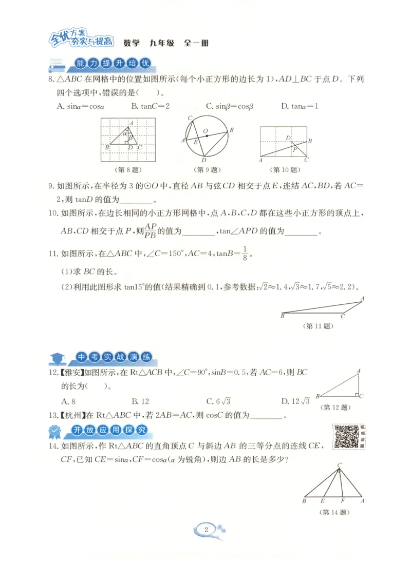 《2027《初中数学•全优方案夯实与提高》九下_2026秋初中教辅合集_2027学林驿站_2027《学林驿站•全优方案夯实与提高》9全（数学）》第6页预览