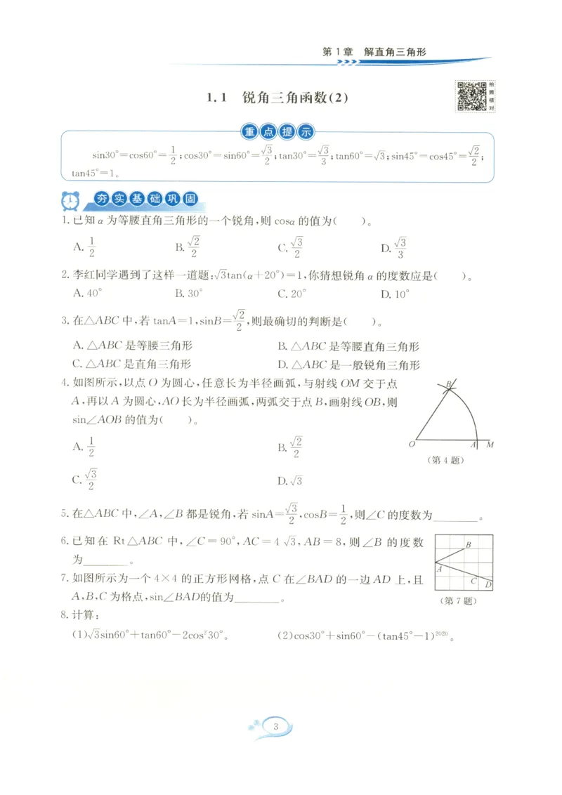 《2027《初中数学•全优方案夯实与提高》九下_2026秋初中教辅合集_2027学林驿站_2027《学林驿站•全优方案夯实与提高》9全（数学）》第7页预览