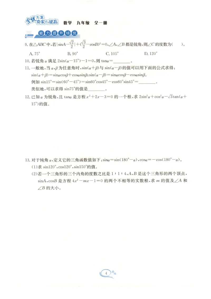 《2027《初中数学•全优方案夯实与提高》九下_2026秋初中教辅合集_2027学林驿站_2027《学林驿站•全优方案夯实与提高》9全（数学）》第8页预览