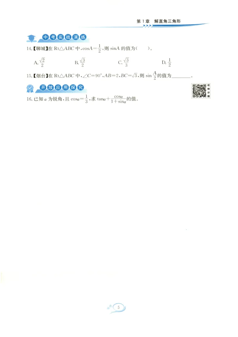 《2027《初中数学•全优方案夯实与提高》九下_2026秋初中教辅合集_2027学林驿站_2027《学林驿站•全优方案夯实与提高》9全（数学）》第9页预览