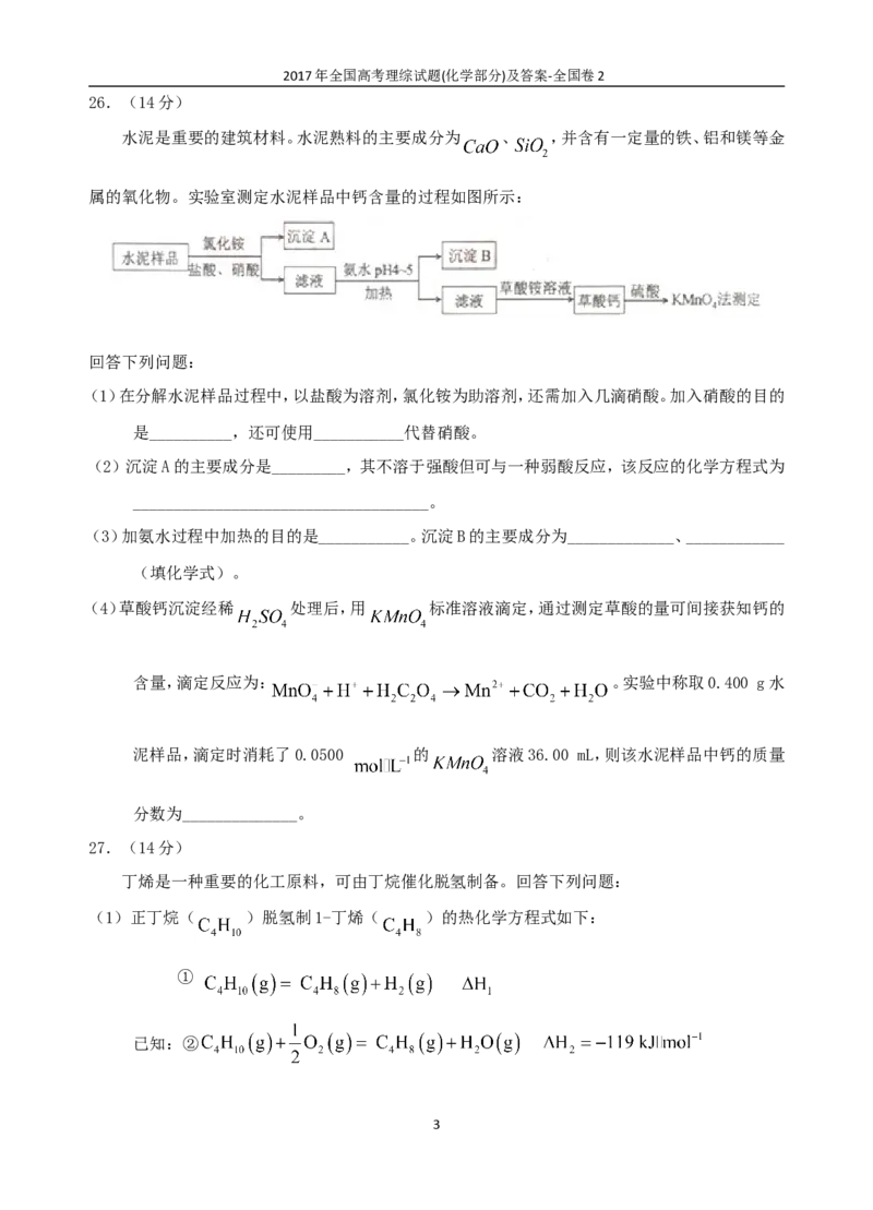 《2017年高考重庆市化学卷真题及答案(1)_高考一二三轮复习_化学_2027年高考化学专项复习_2008年-2026年化学高考真题-G427_2008-2020年高考_地方卷_重庆高考化学2008-2020》第3页预览