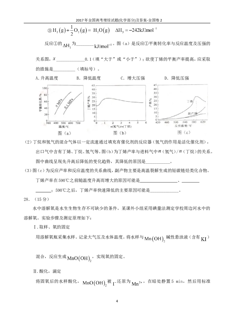 《2017年高考重庆市化学卷真题及答案(1)_高考一二三轮复习_化学_2027年高考化学专项复习_2008年-2026年化学高考真题-G427_2008-2020年高考_地方卷_重庆高考化学2008-2020》第4页预览